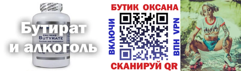 дарнет шоп  Югорск  БУТИРАТ 99% 